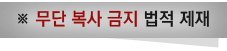 무단복사금지 법적 제재