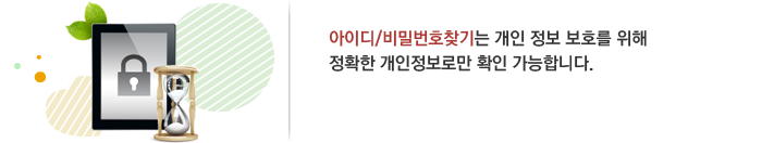 아이디/패스워드 찾기